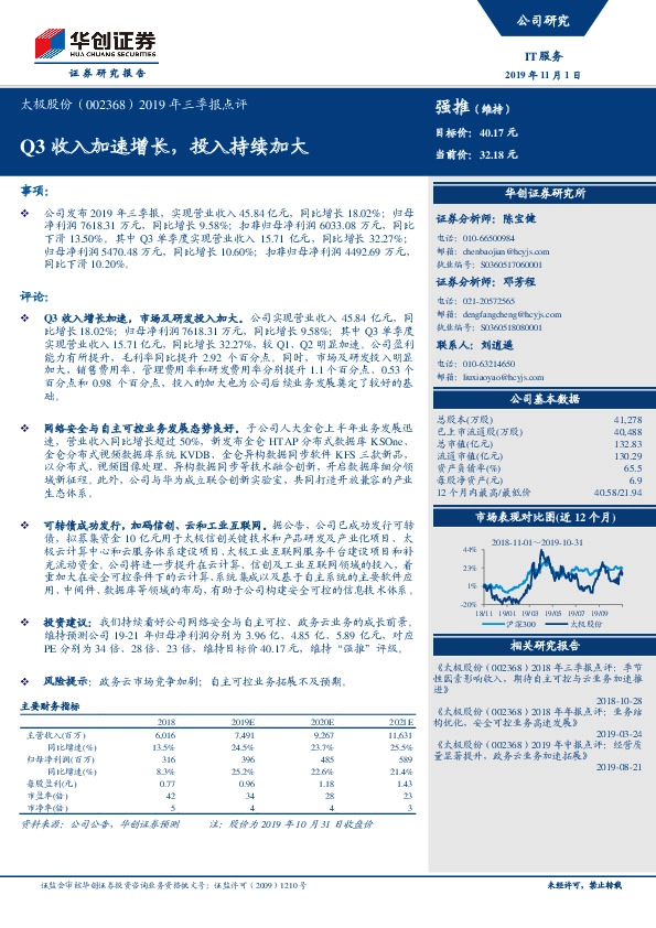2019年三季报点评：Q3收入加速增长，投入持续加大