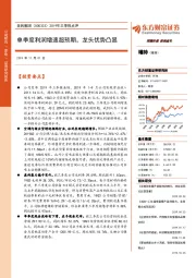 2019年三季报点评:单季度利润增速超预期,龙头优势凸显