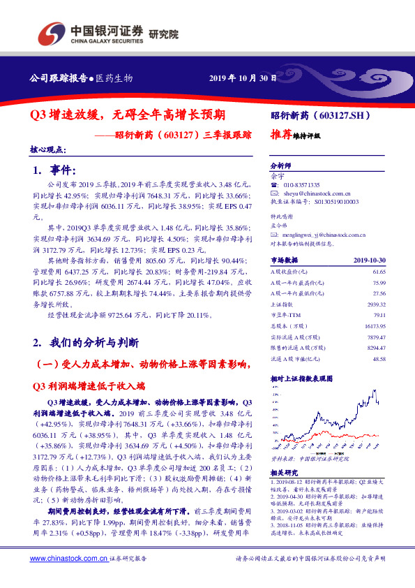 三季报跟踪：Q3增速放缓，无碍全年高增长预期