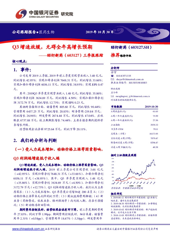 三季报跟踪：Q3增速放缓，无碍全年高增长预期