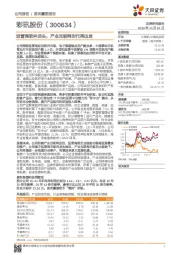 运营商软件龙头，产业互联网时代再出发