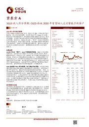 3Q19收入符合预期，OLED面板2020年有望切入主流智能手机客户