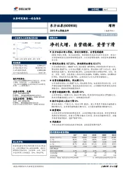 2019年三季报点评：净利大增，自营稳健，资管下滑