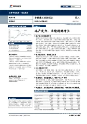 2019年三季报点评：地产发力，业绩稳健增长