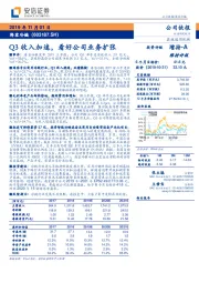 Q3收入加速，看好公司业务扩张