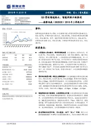 2019年三季报点评：Q3营收增速转正，智能网联不断推进