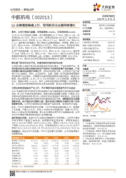 Q3业绩增速稳健上行，军用航空主业望持续增长