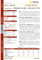 定增落地助力龙头崛起，5G新品逐步打开市场