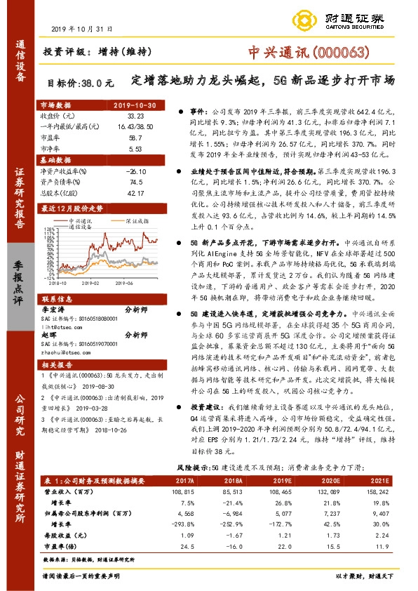 定增落地助力龙头崛起，5G新品逐步打开市场