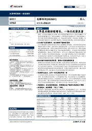 2019年三季报点评:3季度业绩持续增长,一体化优势显着