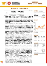深度报告:新周期开启,最为受益标的