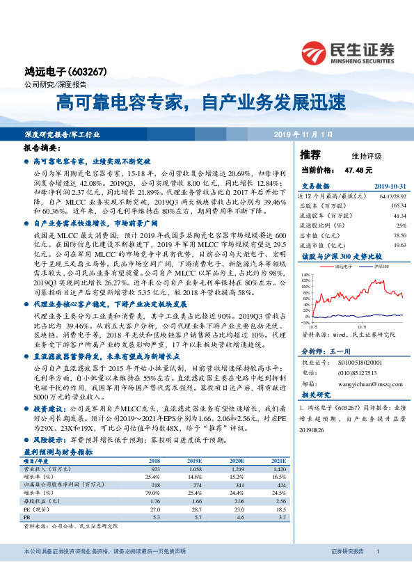高可靠电容专家，自产业务发展迅速