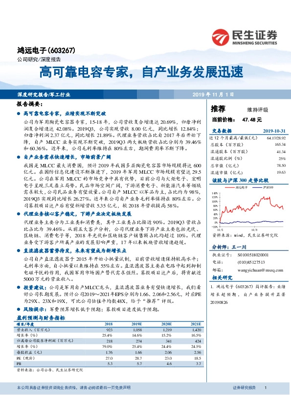 高可靠电容专家，自产业务发展迅速