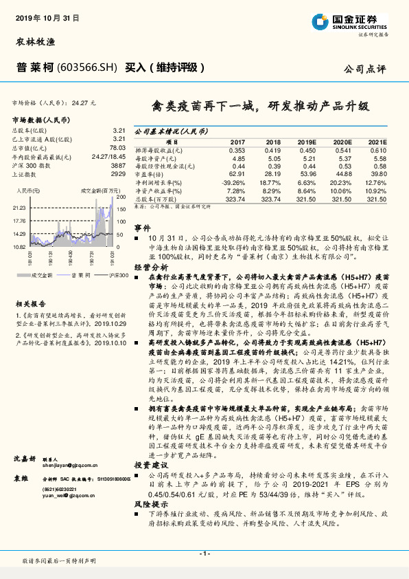 禽类疫苗再下一城，研发推动产品升级
