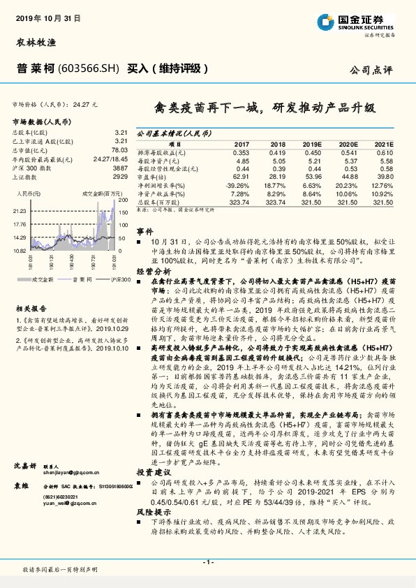 禽类疫苗再下一城，研发推动产品升级