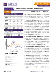 营收稳步增长,鼎立支持OA国产化