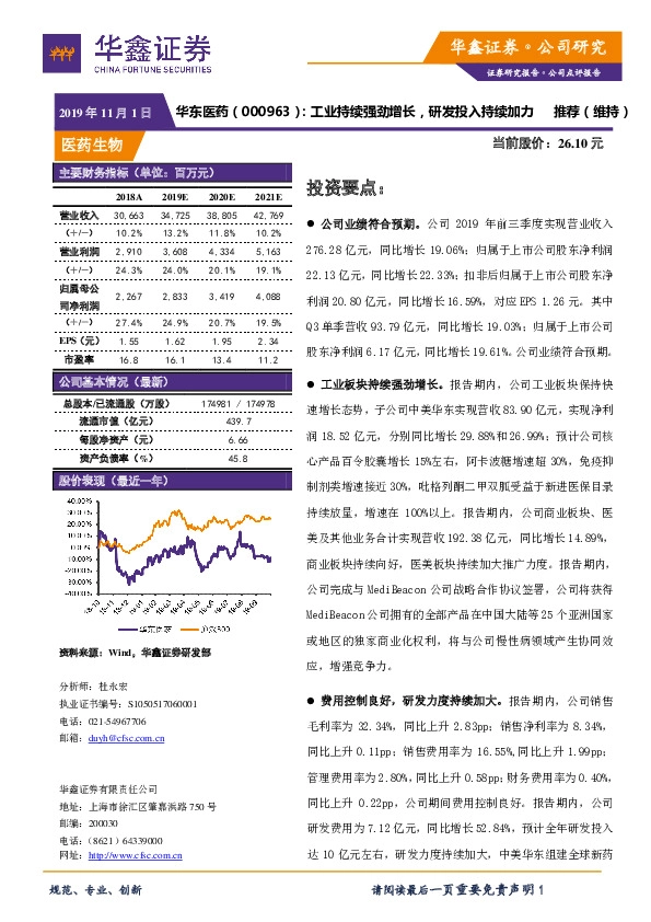 工业持续强劲增长，研发投入持续加力