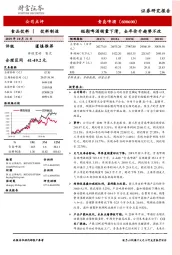 短期啤酒销量下滑，全年价升趋势不改