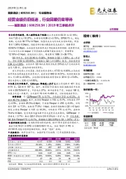 2019年三季报点评:经营业绩仍旧低迷,行业回暖仍需等待
