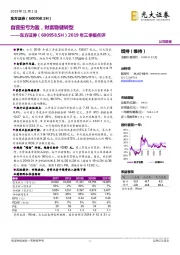 2019年三季报点评：自营扭亏为盈，财富稳健转型