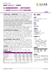 2019三季报点评报告：Q3业绩增速有所回升，二轮扩张正进行