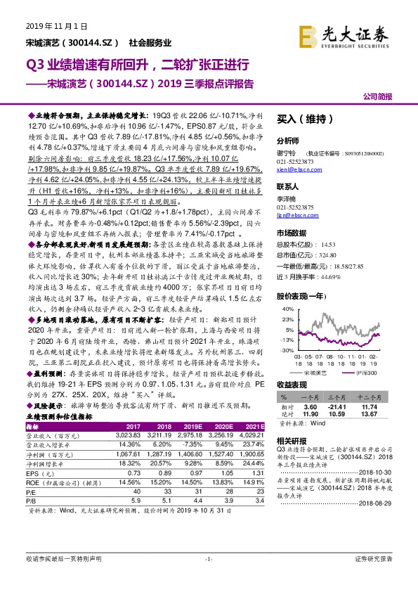 2019三季报点评报告：Q3业绩增速有所回升，二轮扩张正进行