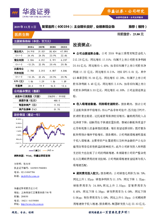 主业增长良好，业绩表现企稳