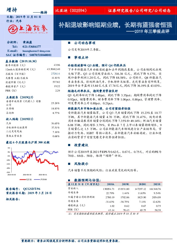 2019年三季报点评：补贴退坡影响短期业绩，长期有望强者恒强