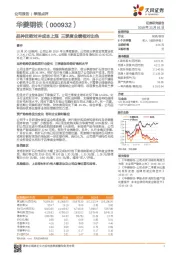 品种优势对冲成本上涨 三季度业绩相对出色