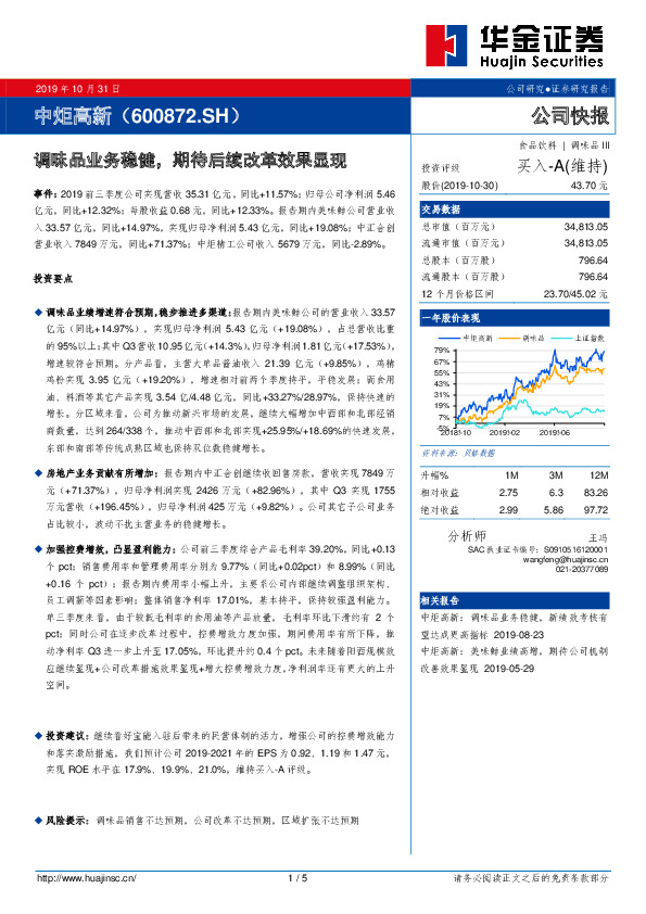 调味品业务稳健，期待后续改革效果显现