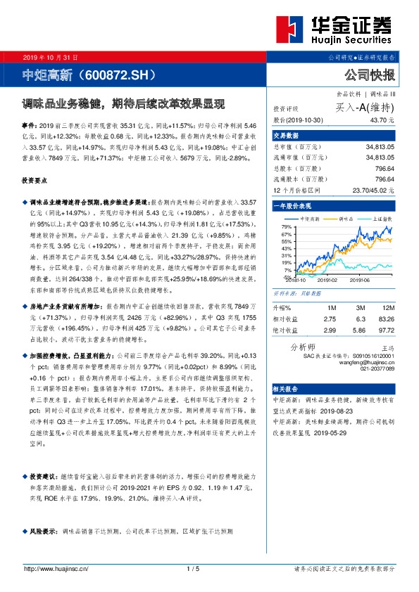 调味品业务稳健，期待后续改革效果显现