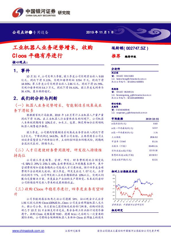 工业机器人业务逆势增长，收购Cloos平稳有序进行