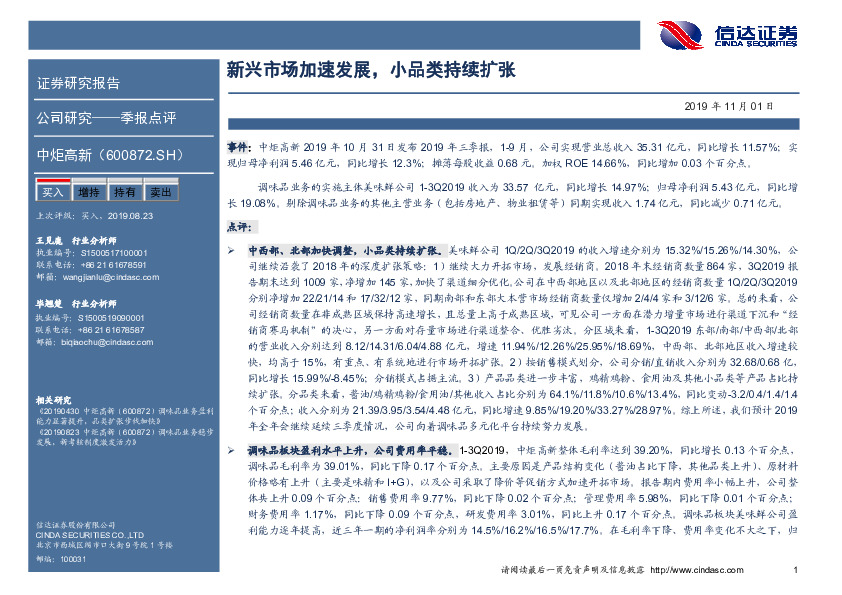 新兴市场加速发展，小品类持续扩张