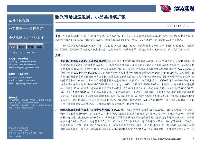 新兴市场加速发展，小品类持续扩张