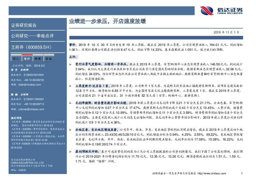 业绩进一步承压，开店速度放缓