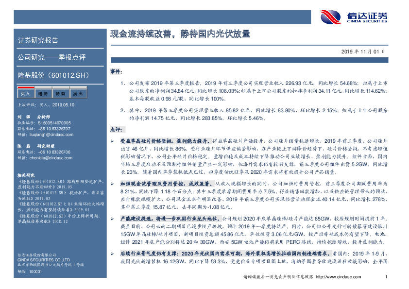 现金流持续改善，静待国内光伏放量