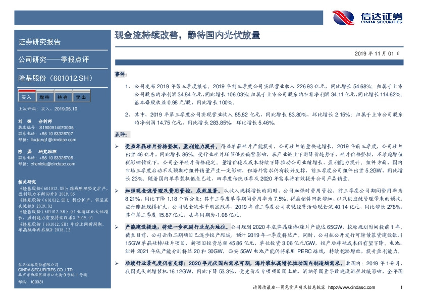 现金流持续改善，静待国内光伏放量