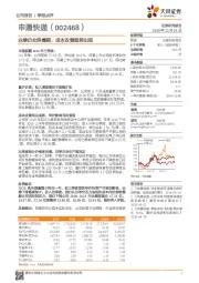 业绩仍处阵痛期，成本改善趋势出现