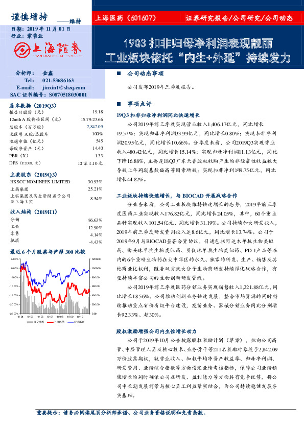 19Q3扣非归母净利润表现靓丽 工业板块依托“内生+外延”持续发力
