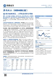 Q3盈利继续修复,三季报表现符合预期