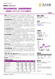 2019三季报点评：零售优势继续巩固，债强股弱稳健增长