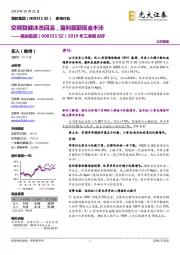 2019年三季报点评:空调稳健冰洗回温,盈利靓丽现金丰沛