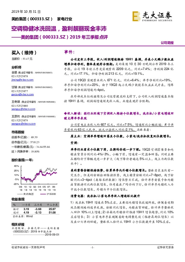 2019年三季报点评：空调稳健冰洗回温，盈利靓丽现金丰沛