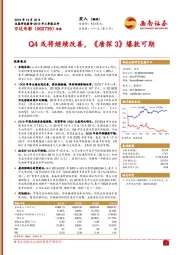 2019年三季报点评:Q4或将继续改善,《唐探3》爆款可期