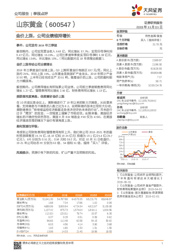 金价上涨，公司业绩维持增长