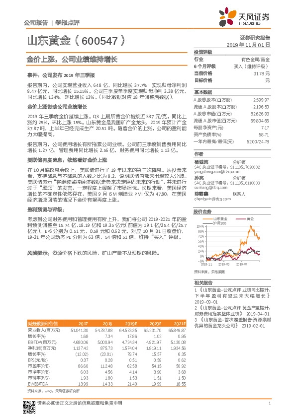 金价上涨，公司业绩维持增长