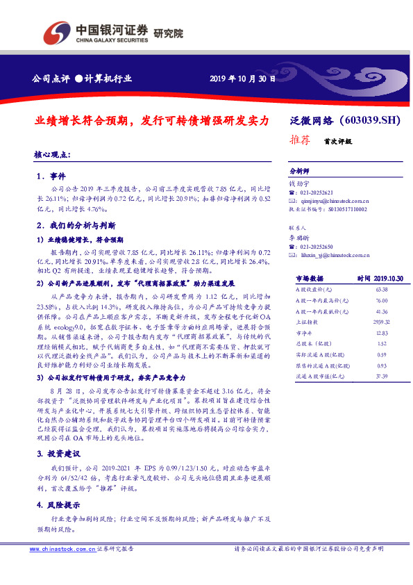 业绩增长符合预期，发行可转债增强研发实力