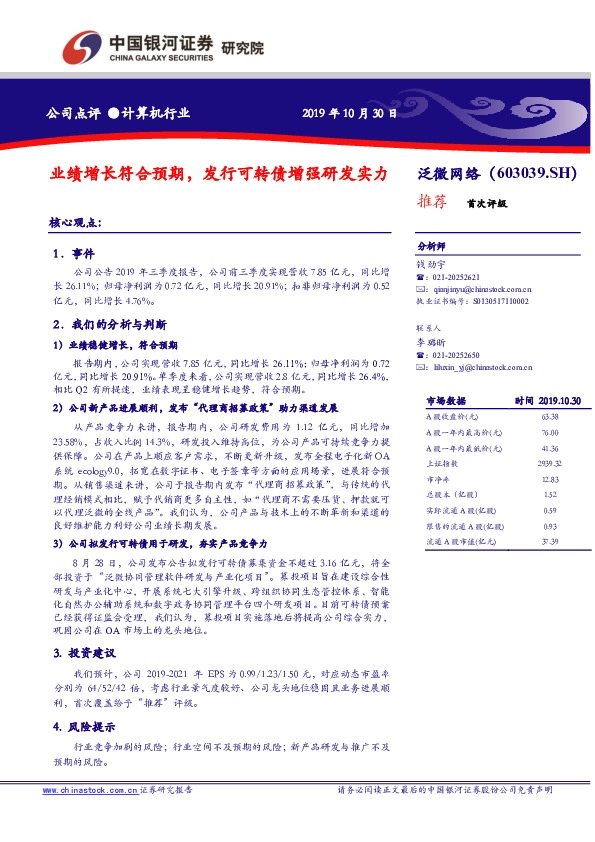 业绩增长符合预期，发行可转债增强研发实力