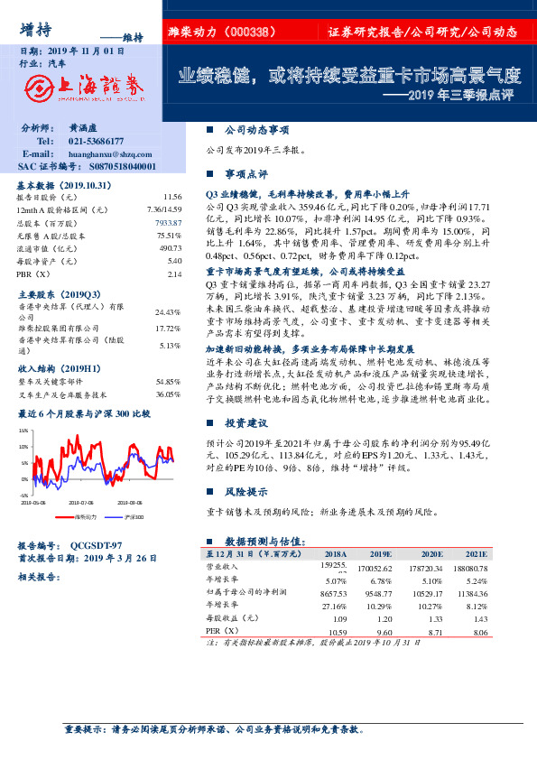 2019年三季报点评：业绩稳健，或将持续受益重卡市场高景气度