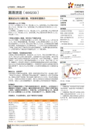 增速成本均大幅改善，利润率有望提升